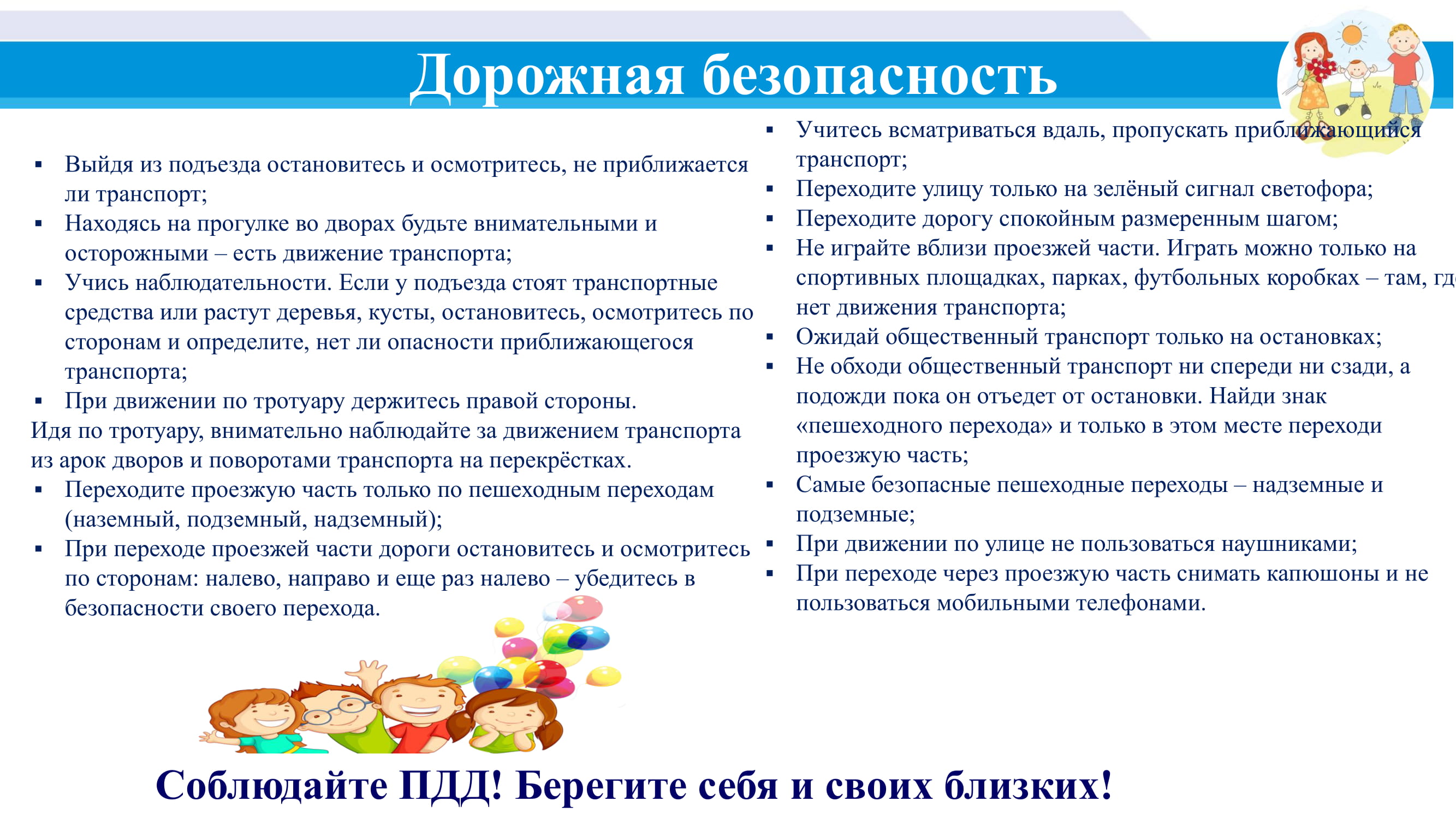 Администрация Ивняковского сельского поселения Ярославского муниципального  района Ярославской области | Рекомендации родителям